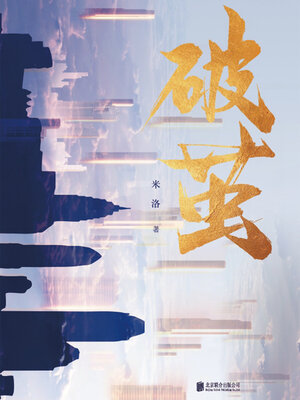 cover image of 破茧